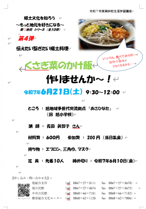 くさぎ菜のかけ飯