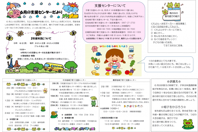 支援センターだより　６月号