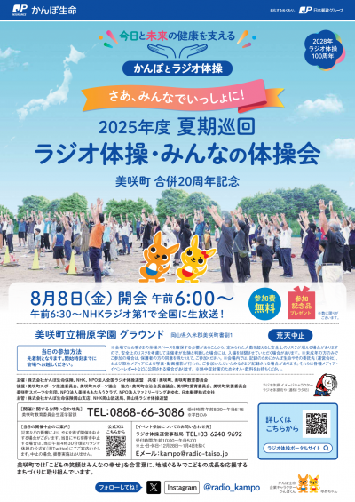 ラジオ体操・みんなの体操会