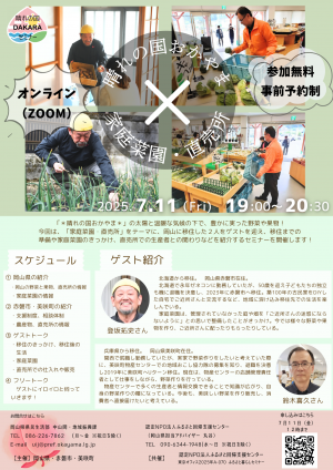家庭菜園・直売所