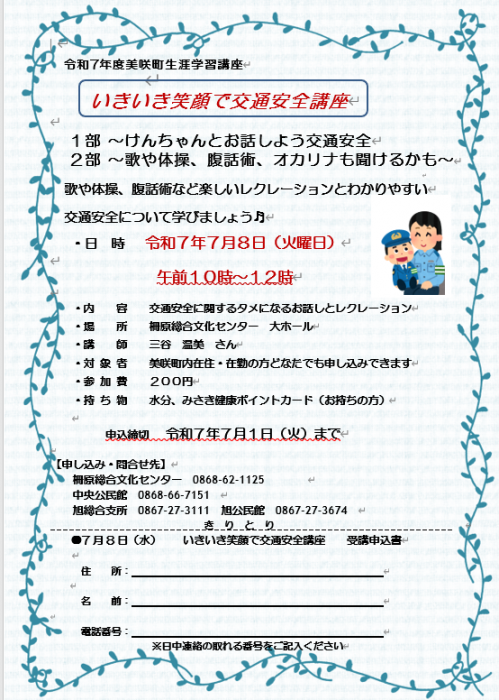 いきいき笑顔で交通安全