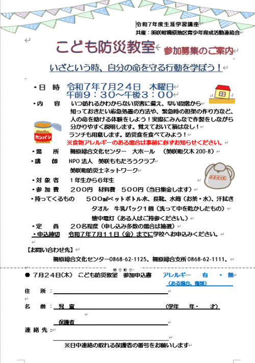 こども防災