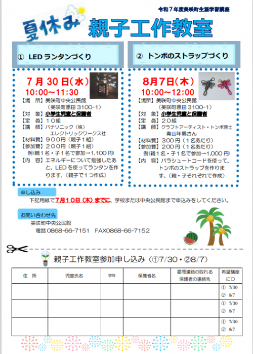 夏休み親子工作教室
