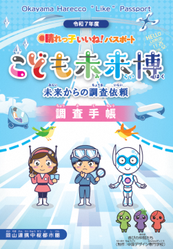 子どもパスポート