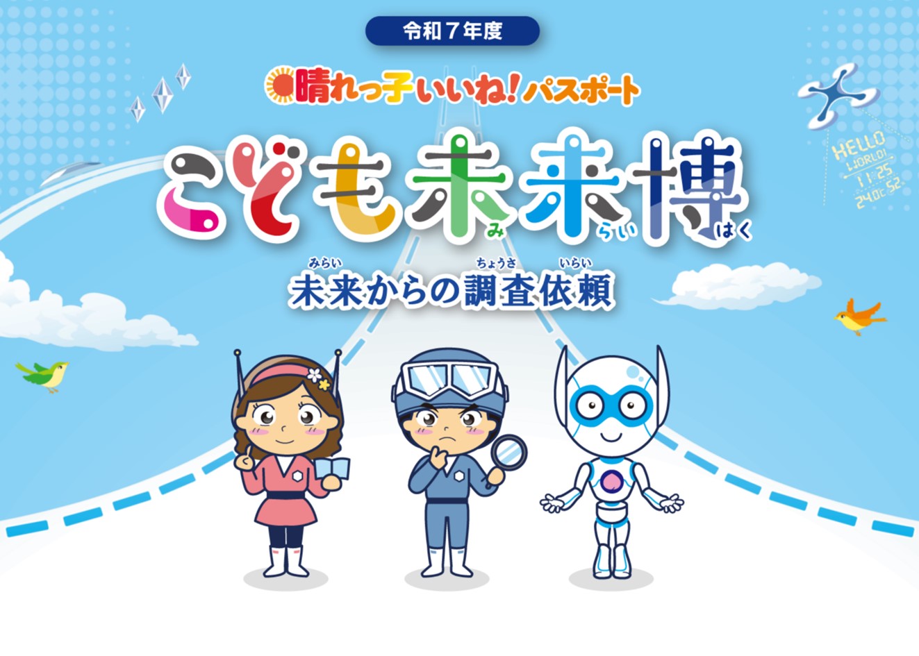 子どもパスポート
