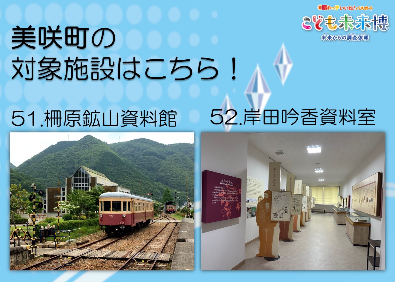 美咲町対象施設