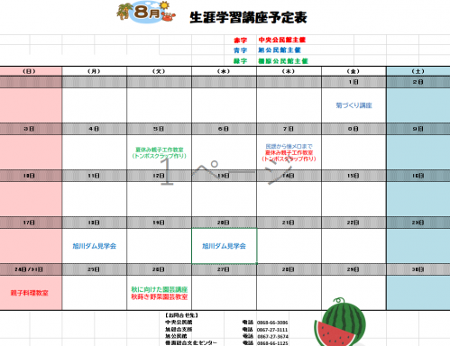 8月カレンダー