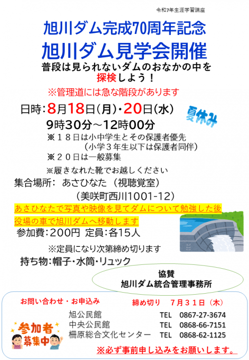 ダム
