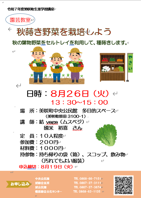 園芸講座