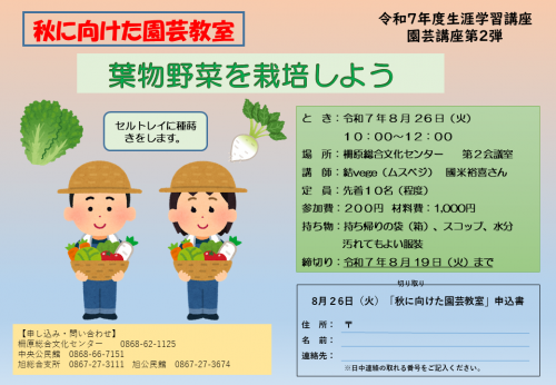 園芸講座2