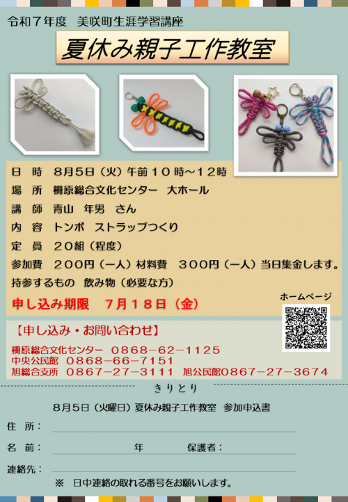 夏休み
