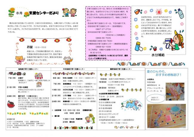 支援センターだより　８月号