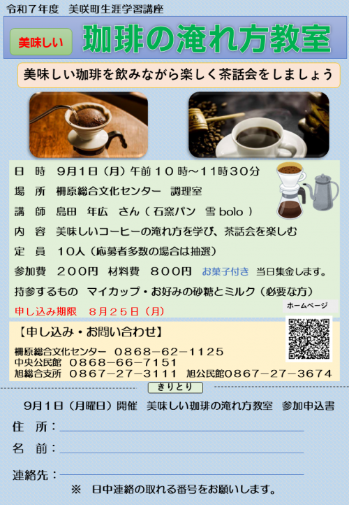 珈琲淹れ方