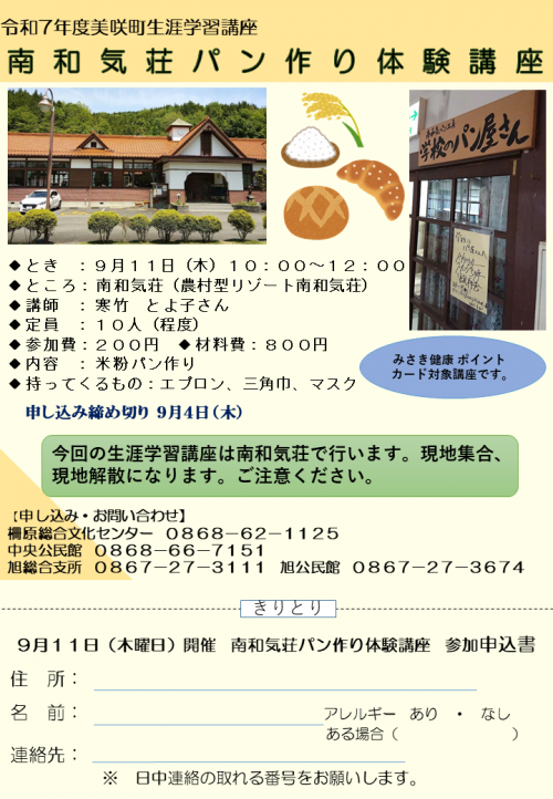 南和気荘パン作り体験