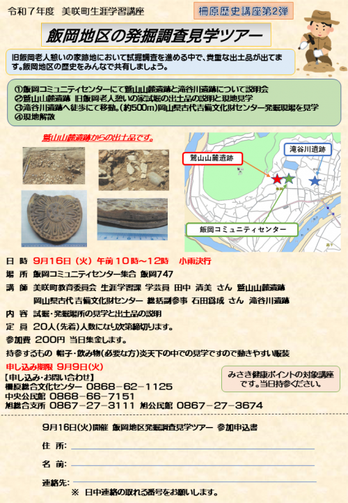 飯岡地区