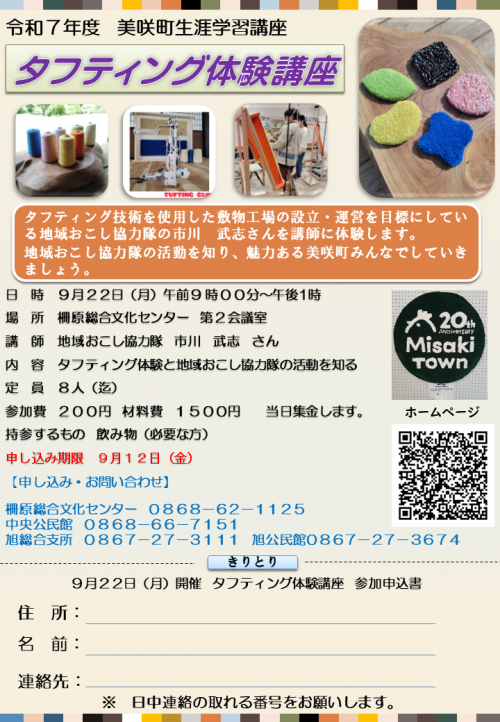 タフティング体験講座