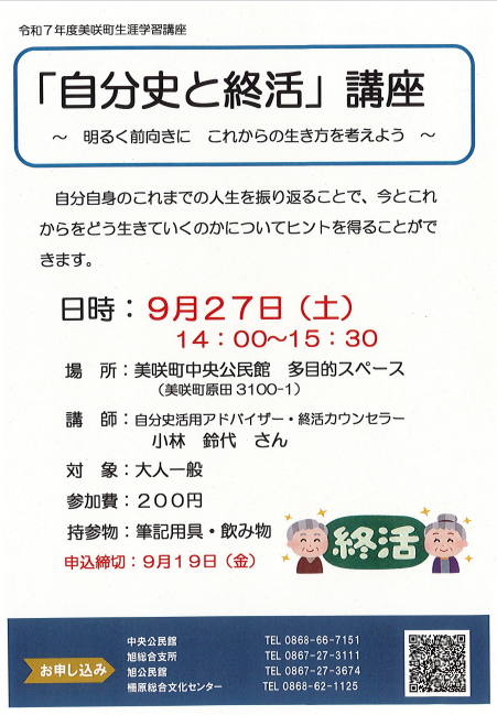 自分史と終活