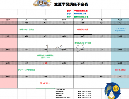 9月カレンダー