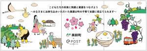 ePOST裏面イラスト