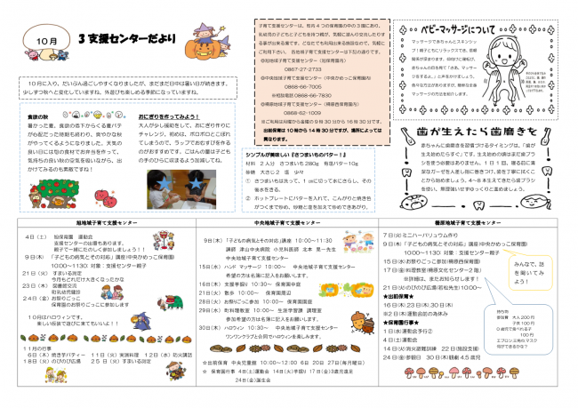 支援センターだより　１０月号