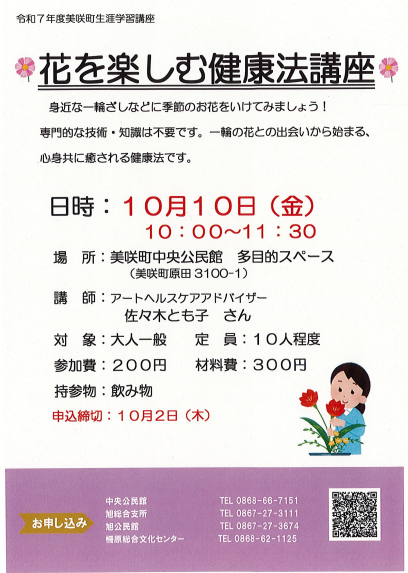 花