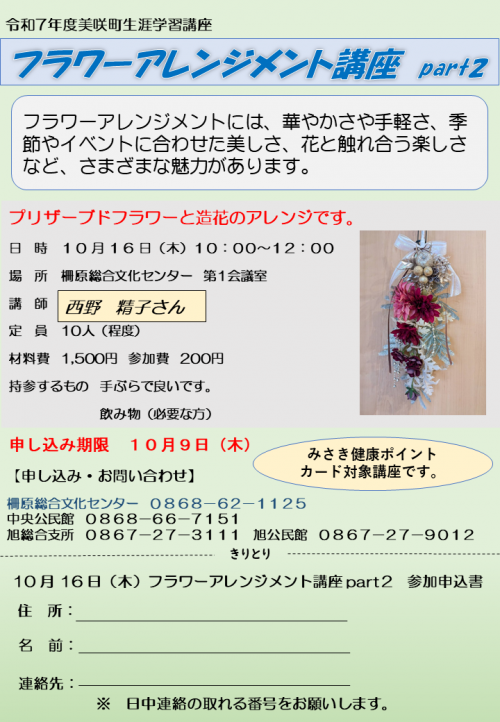 フラワーアレンジメント講座part2