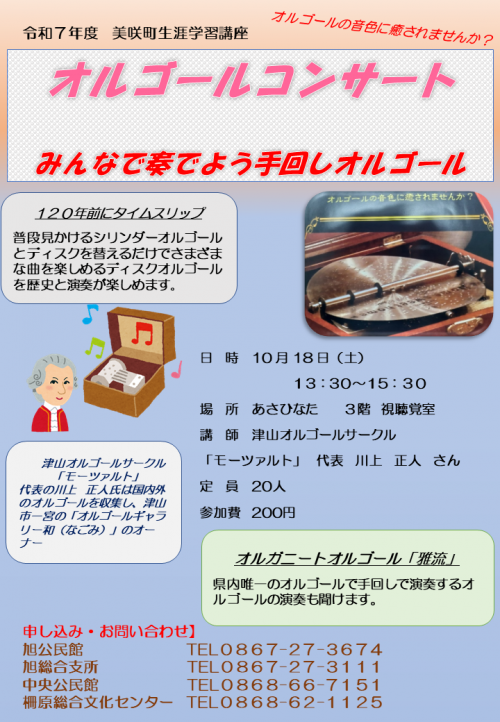 オルゴール