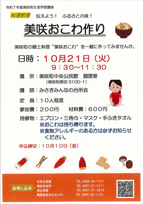 美咲おこわ作り