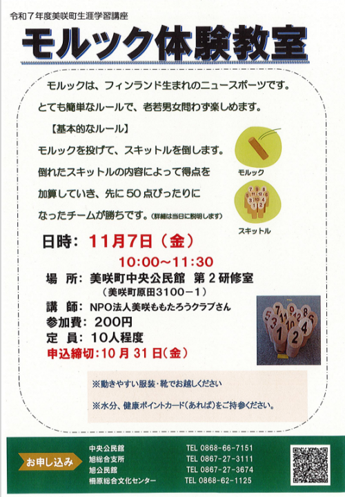 モルック