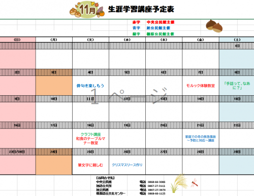 11月カレンダー