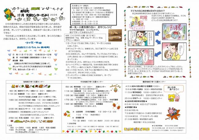 支援センターだより　１１月号