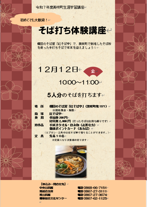 そば打ち体験講座