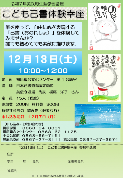 こども己書体験幸座