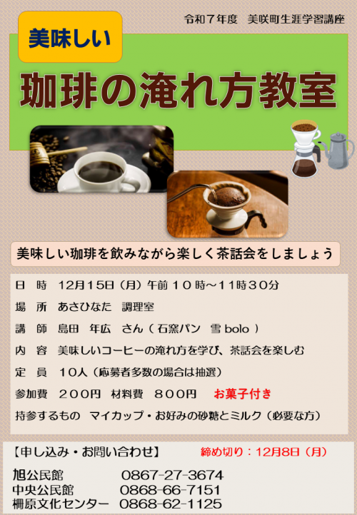 珈琲の淹れ方教室