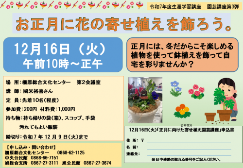 正月に向けた寄せ植え園芸講座