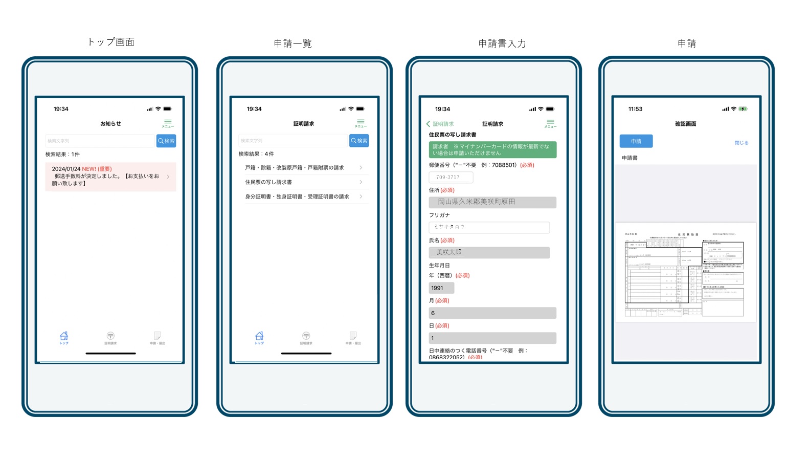 美咲町電子申請システム（いつでもどこでも窓口）のお知らせ - 美咲町