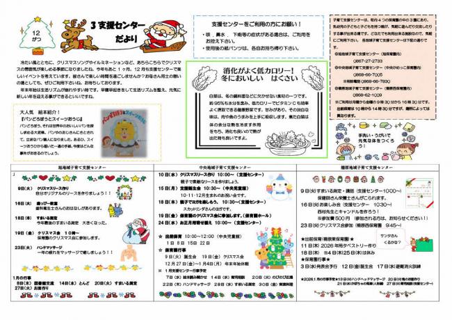 支援センターだより　１２月号