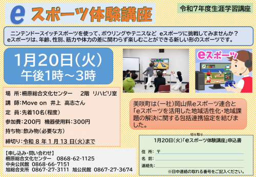 eスポーツ体験講座