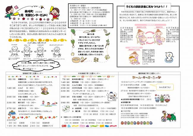 支援センターだより　１月号