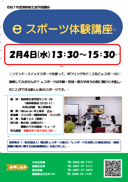 eスポーツ体験講座