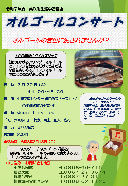 オルゴールコンサート