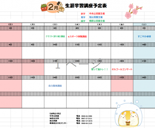 ２月カレンダー