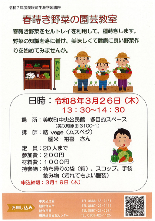 春蒔き野菜の園芸講座