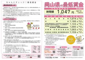 最低賃金の詳細