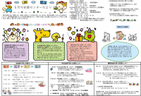 支援センターだより　5月号