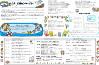 支援センターだより　7月号