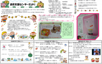 支援センターだより　8月号
