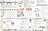 支援センターだより　9月号