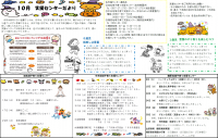 支援センターだより　10月号