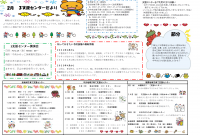 支援センターだより　２月号